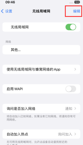 梁平苹果Wifi维修分享iPhone怎么关闭公共网络WiFi自动连接 