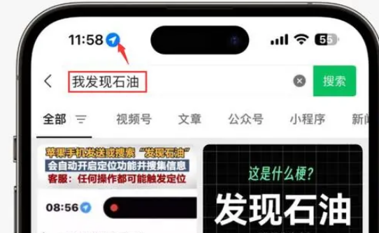 梁平苹果客服中心分享iPhone 输入“发现石油”触发定位