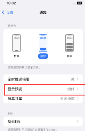 梁平苹果售后维修中心分享iPhone手机收不到通知怎么办 