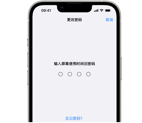 梁平iPhone屏幕维修分享iPhone屏幕使用时间密码忘记了怎么办 