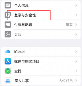 梁平苹果维修站分享手机号注册的Apple ID如何换成邮箱【图文教程】 