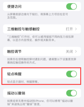 梁平苹果授权维修站分享iPhone轻点无法唤醒怎么办