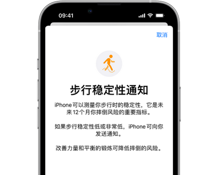 梁平iPhone手机维修如何在iPhone开启'步行稳定性通知' 