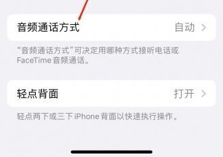 梁平苹果蓝牙维修店分享iPhone设置蓝牙设备接听电话方法