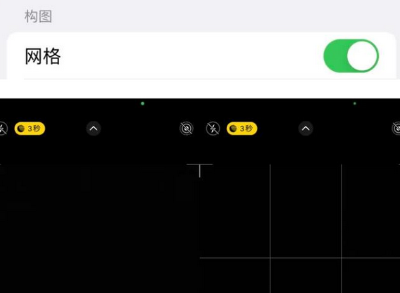 梁平苹果手机维修网点分享iPhone如何开启九宫格构图功能