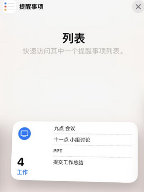 梁平苹果14维修店分享iPhone14如何设置主屏幕显示多个不同类型提醒事项