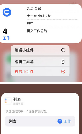 梁平苹果14维修店分享iPhone14如何设置主屏幕显示多个不同类型提醒事项