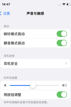 梁平苹果锁屏维修分享iPhone锁屏时声音忽大忽小调整方法