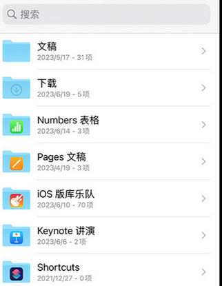 梁平apple维修中心分享iPhone文件应用中存储和找到下载文件