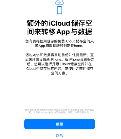 梁平苹果14维修网点分享iPhone14如何增加iCloud临时免费空间