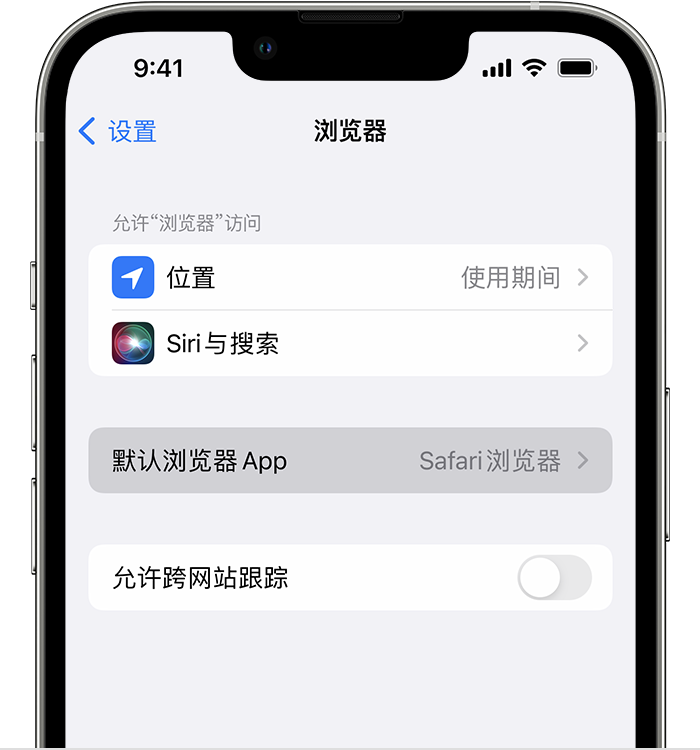 梁平苹果维修服务分享如何在iPhone上设置默认浏览器 