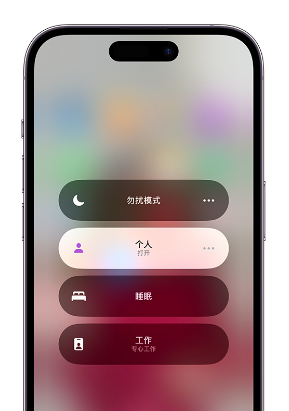 梁平苹果14维修中心分享在iPhone14上定制个人专注模式 