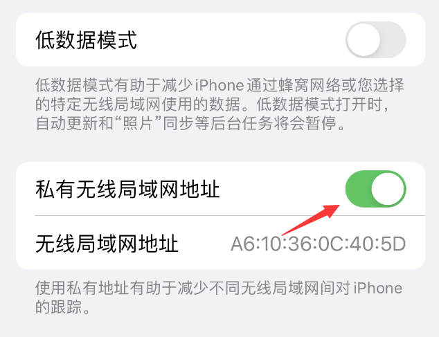 梁平苹果wifi维修店分享iPhone私有无线局域网地址开启方法 