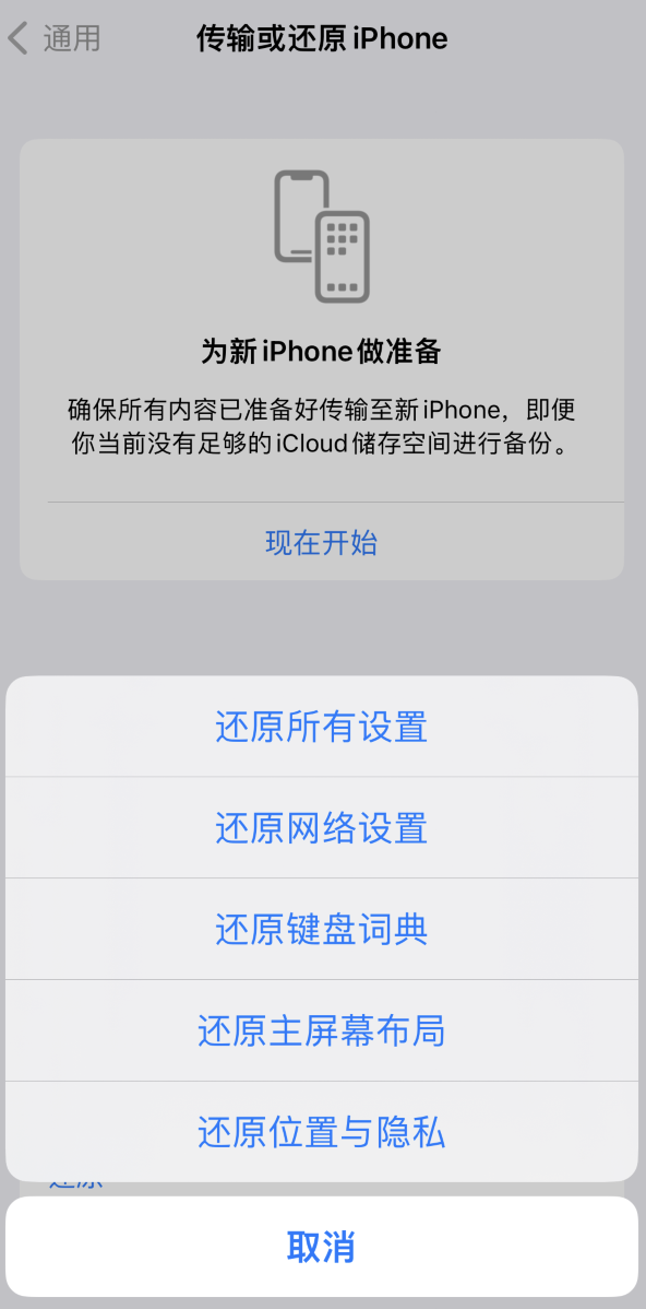 梁平苹果维修在哪的分享iPhone还原功能可以还原哪些设置或内容 