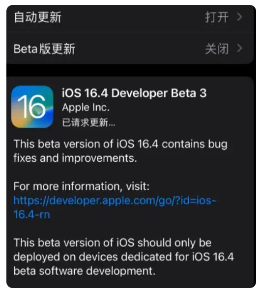 梁平苹果手机维修分享：iOS16.4Beta3更新了什么内容？ 