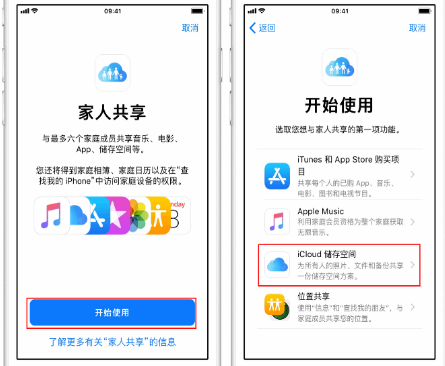 梁平苹果14维修分享：iPhone14如何与家人共享iCloud储存空间？ 