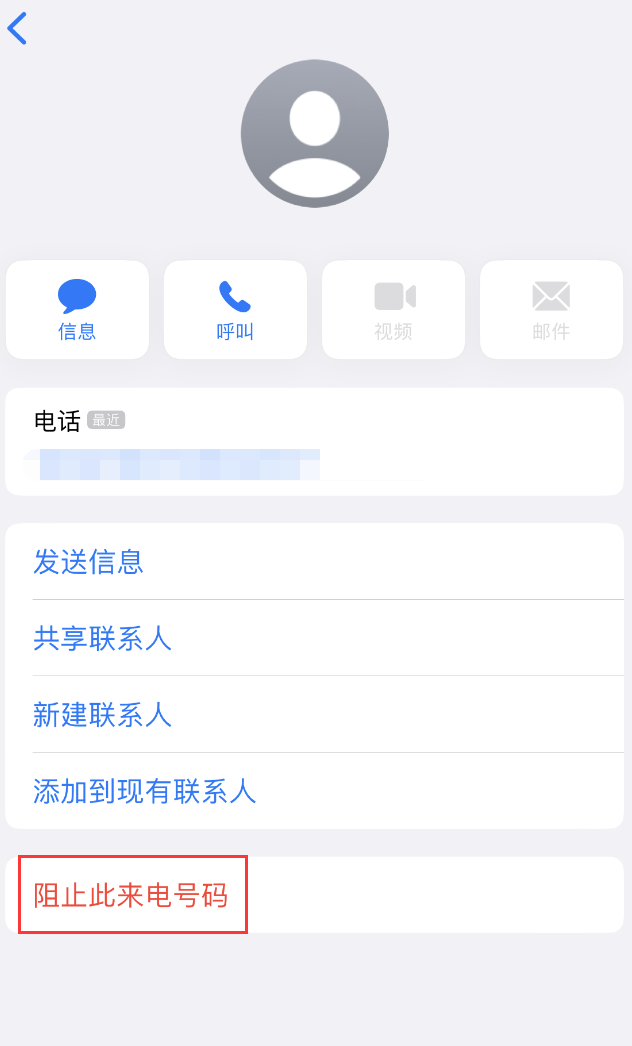 梁平苹果手机维修分享：iPhone 拒收陌生人 iMessage 信息的方法 