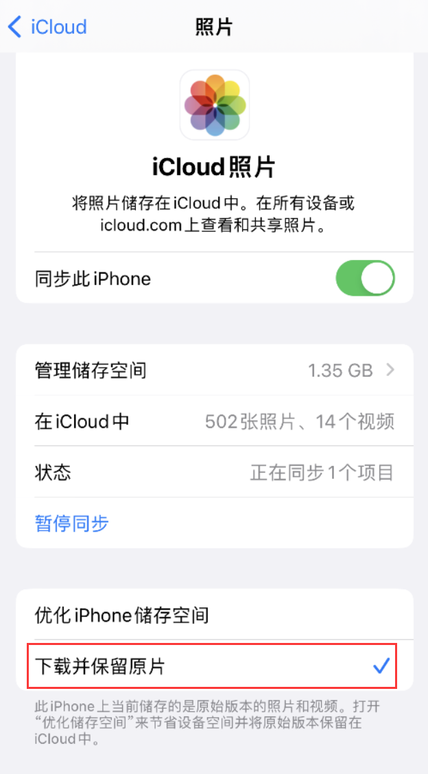 梁平苹果手机维修分享iPhone 无法加载高质量照片怎么办 