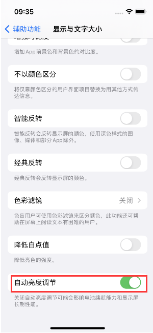 梁平苹果15维修店分享iPhone 15 Pro系列屏幕亮度 