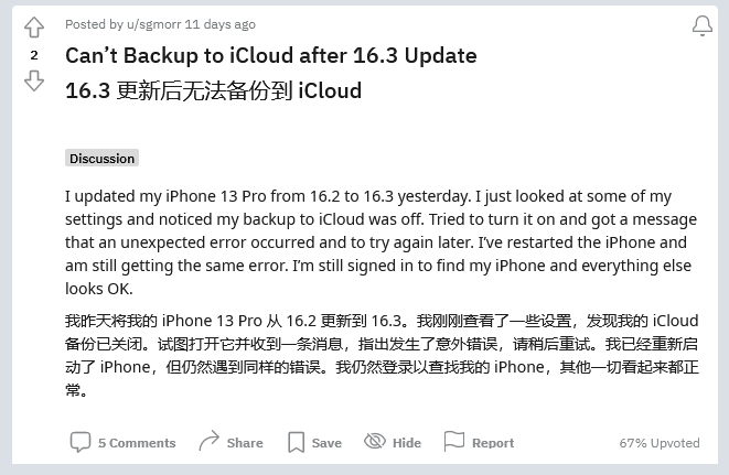 梁平苹果手机维修分享iOS 16.3 升级后多项 iCloud 服务无法同步怎么办 