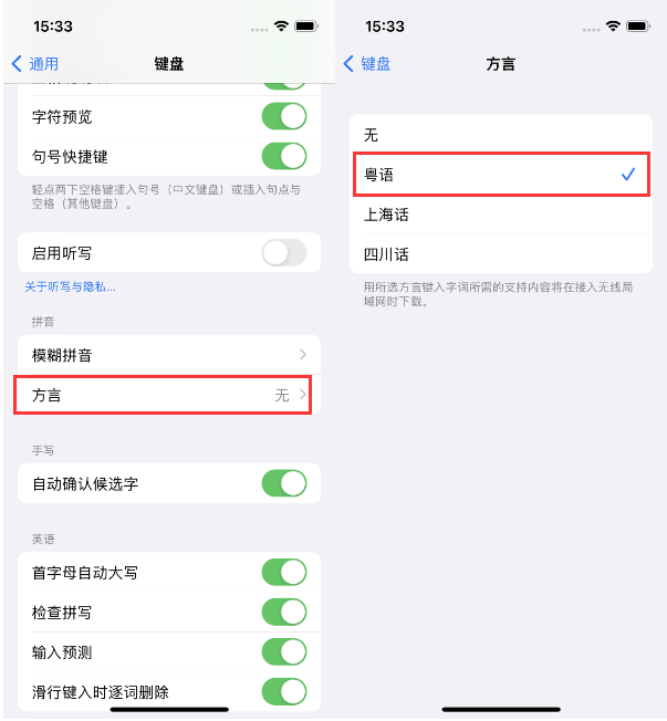 梁平苹果14服务点分享iPhone 14plus设置键盘粤语方言的方法 