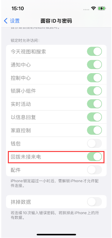 梁平苹果14维修店分享iPhone14禁用锁定时回拨未接来电方法 