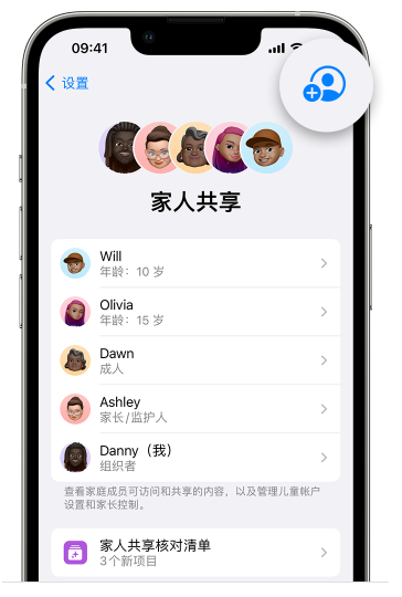 梁平苹果维修网点分享iOS 16 小技巧：通过“家人共享”为孩子创建 Apple ID 