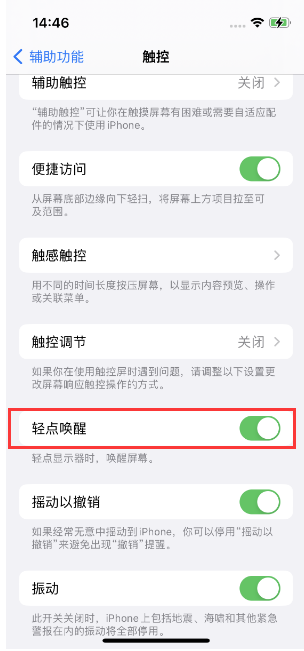 梁平苹果14维修店分享iPhone 14双击屏幕不亮怎么办 