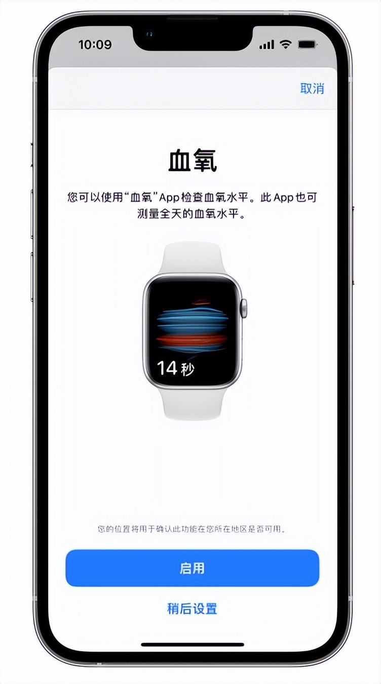 梁平苹果14维修店分享使用iPhone 14 pro测血氧的方法 