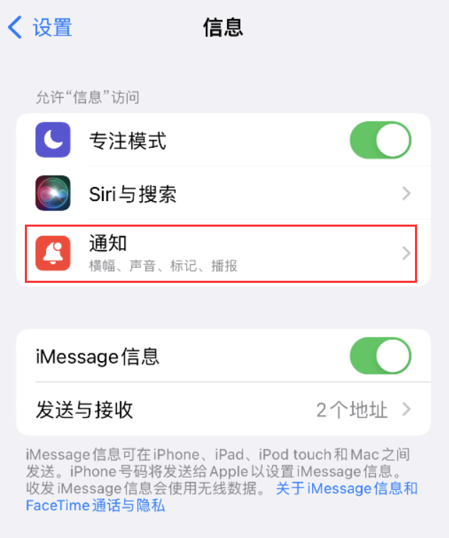 梁平苹果14维修店分享iPhone 14 机型设置短信重复提醒的方法 