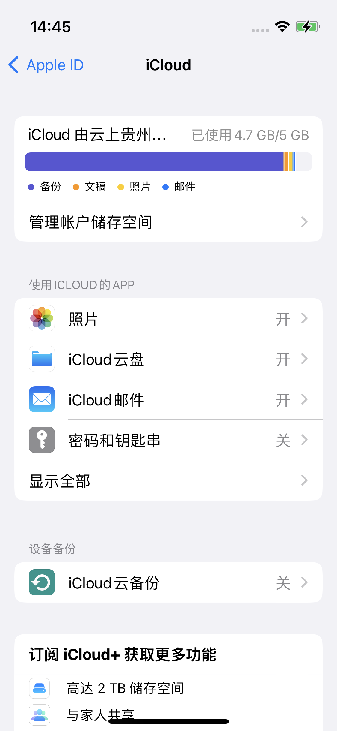 梁平苹果14维修分享iPhone 14 开启iCloud钥匙串方法 