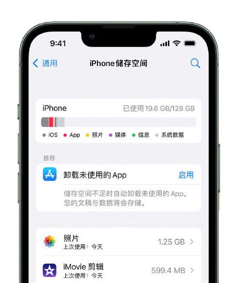 梁平苹果14维修店分享管理 iPhone 14 机型储存空间的方法 