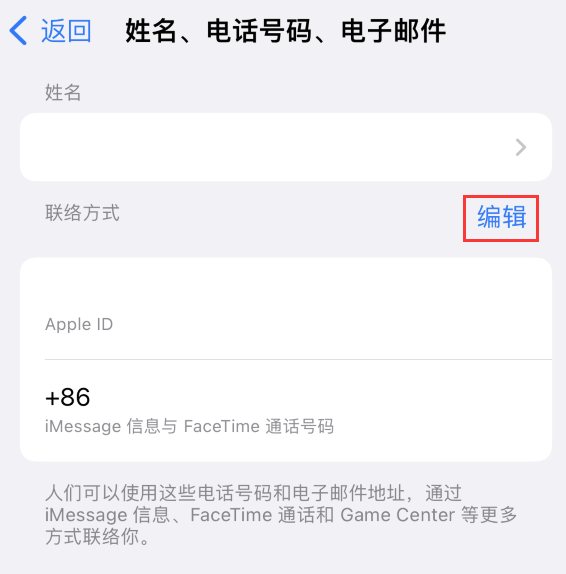 梁平苹果手机维修点分享iPhone 上更新 Apple ID的方法 