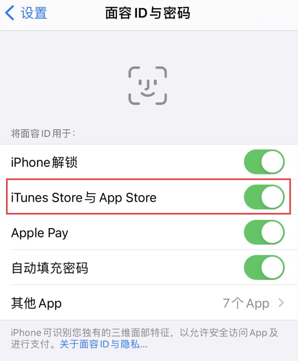 梁平苹果14维修分享苹果iPhone14免密下载APP方法教程 