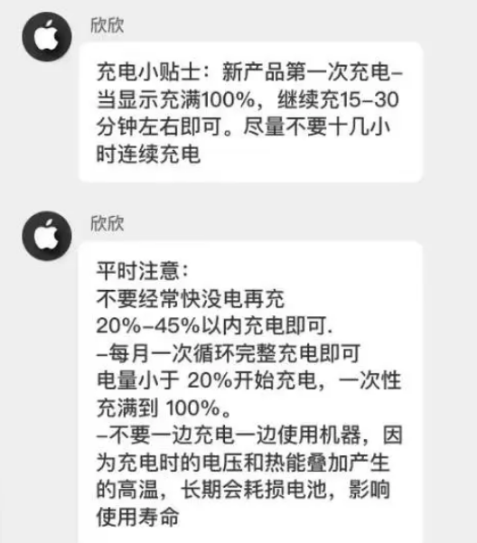 梁平苹果14维修分享iPhone14 充电小妙招 