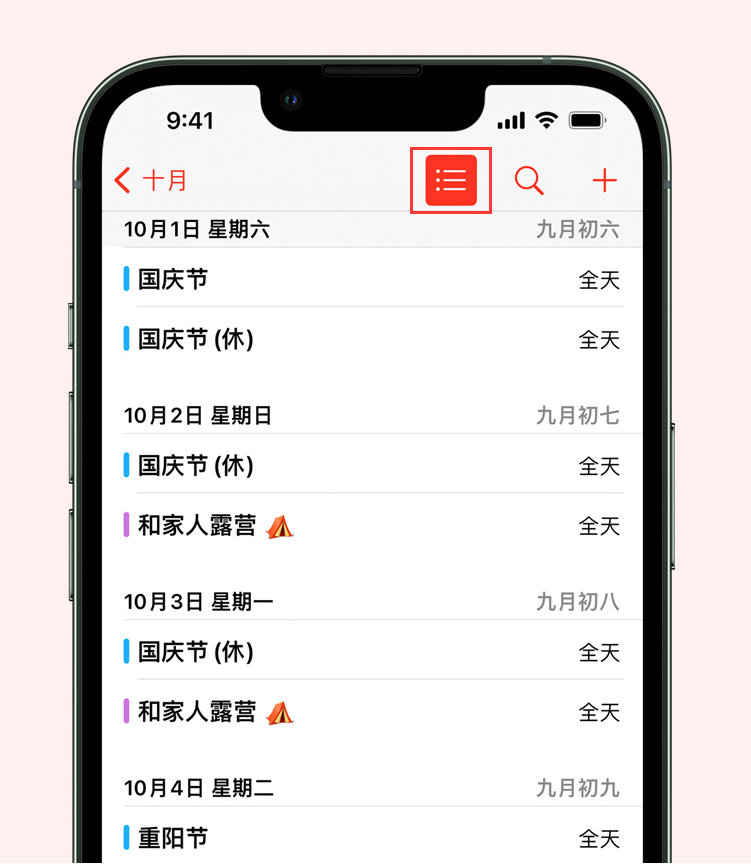 梁平苹果手机维修分享如何在 iPhone 日历中查看节假日和调休时间 