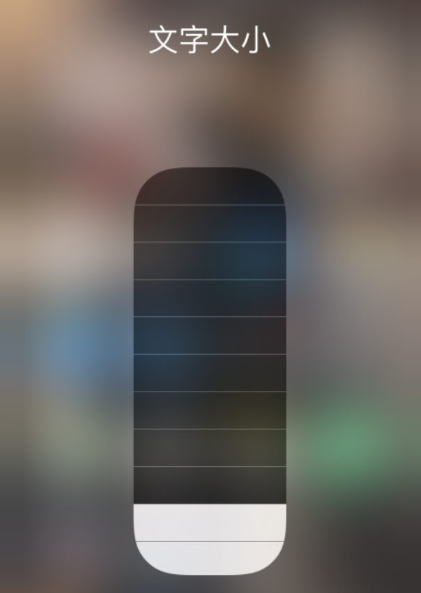 梁平苹果手机维修分享小技巧：在 iPhone 控制中心快速调节字体大小 
