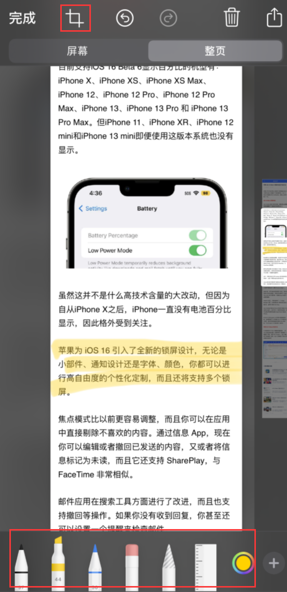 梁平苹果手机维修分享小技巧：在 iPhone 上给截屏图片做标记 