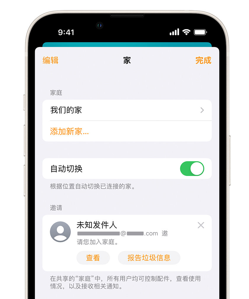 梁平苹果手机维修分享iPhone 小技巧：在“家庭”应用中删除和举报垃圾邀请 