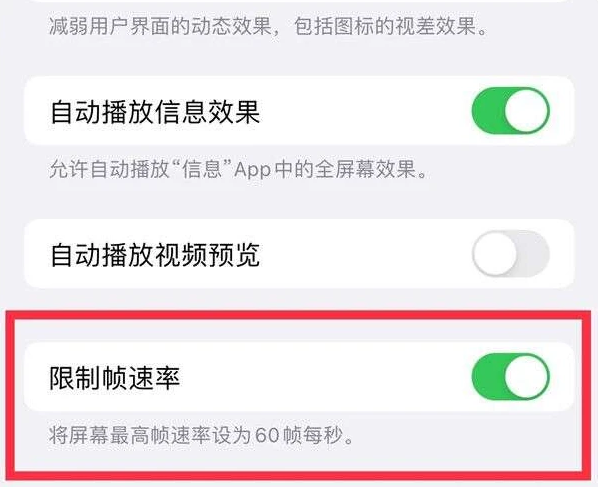 梁平苹果13维修分享iPhone13 Pro高刷是否可以手动控制 