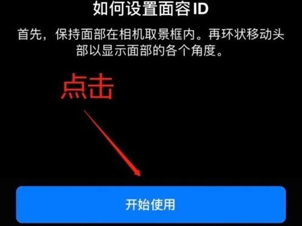 梁平苹果13维修分享iPhone 13可以录入几个面容ID 