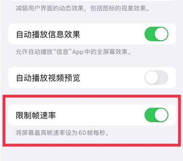 梁平苹果13维修分享iPhone13 Pro高刷设置方法 