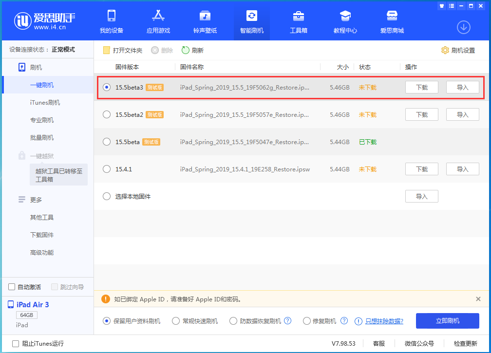 梁平苹果手机维修分享iOS15.5 Beta 3更新内容及升级方法 