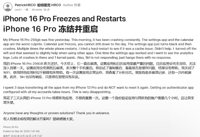 梁平苹果16维修分享iPhone 16 Pro / Max 用户遇随机卡死 / 重启问题 