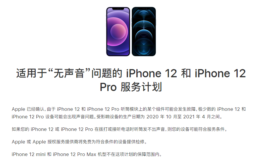 梁平苹果手机维修分享iPhone 12/Pro 拨打或接听电话时无声音怎么办 