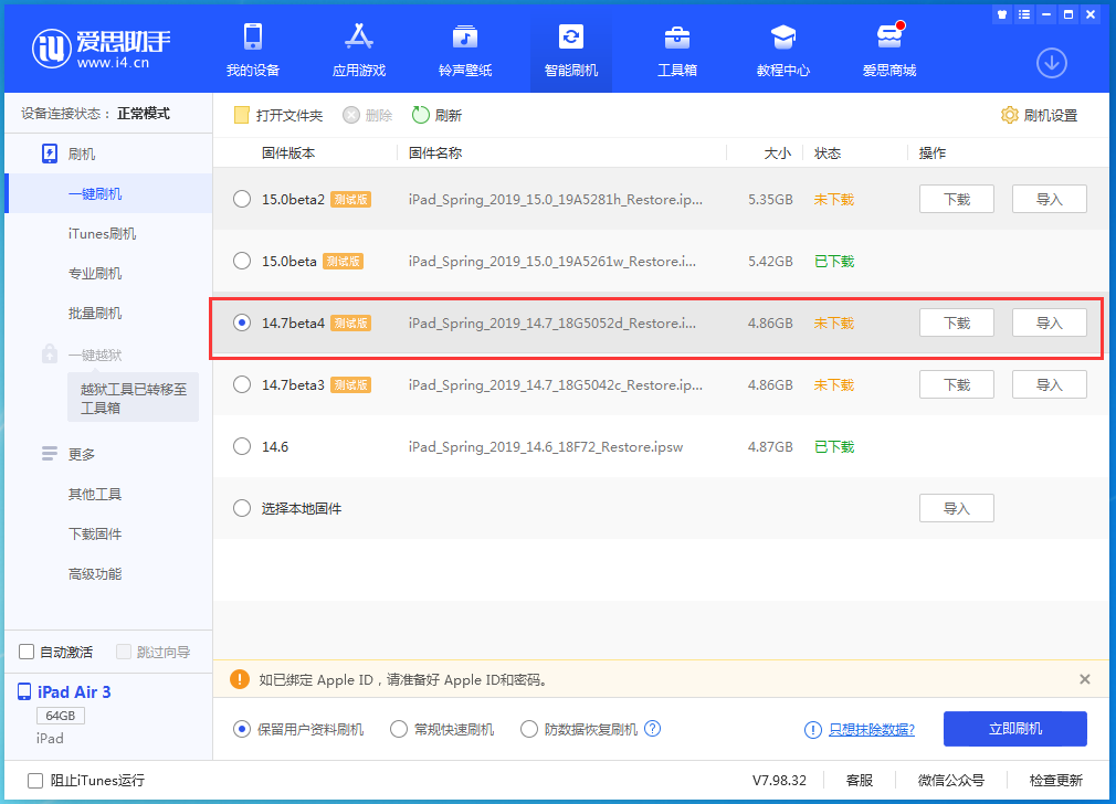 梁平苹果手机维修分享iOS 14.7 beta 4更新内容及升级方法教程 