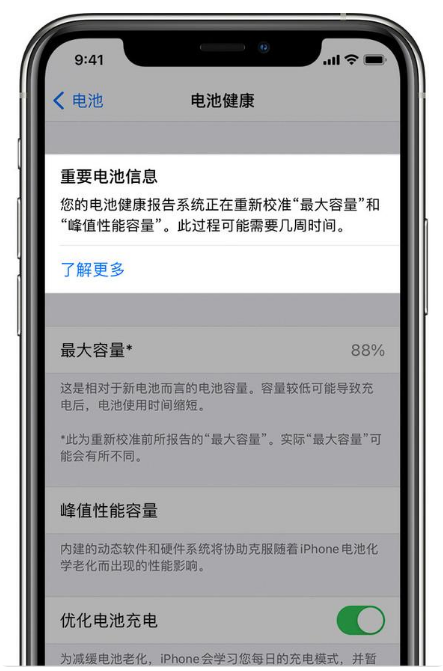 梁平苹果手机维修分享升级iOS 14.5 Beta 6后如何进行电池校准 