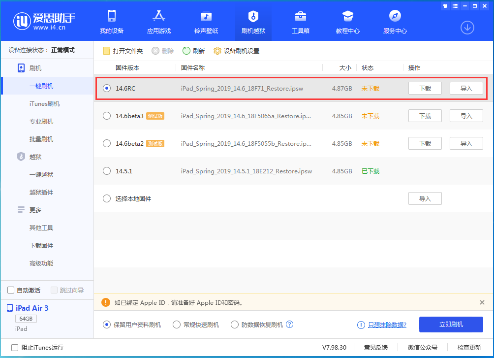 梁平苹果手机维修分享iOS14.6RC版更新内容及升级方法 