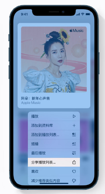 梁平苹果手机维修分享Apple Music 新增新年歌单，快来分享给好友 