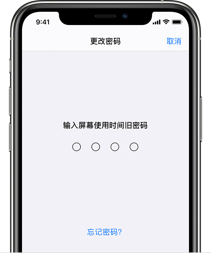 梁平苹果手机维修分享iOS 14 忘记屏幕使用时间密码怎么办 